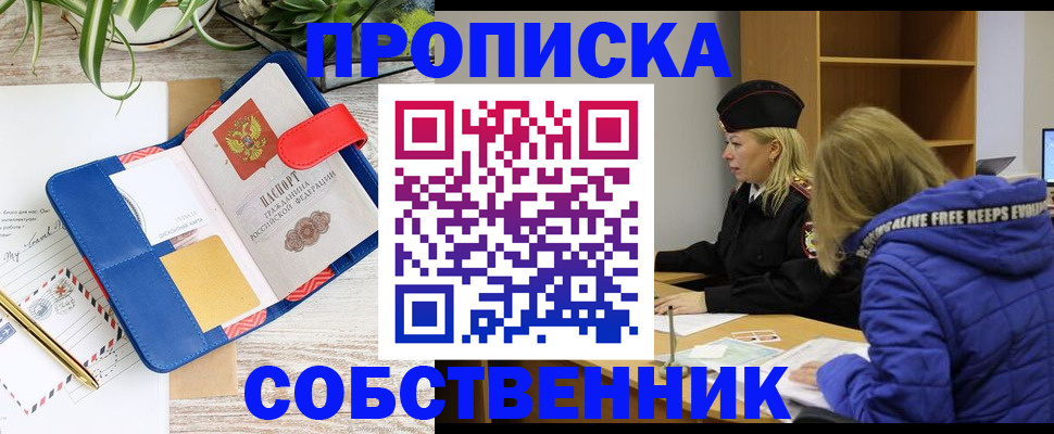 временная регистрация купить в Южноуральске