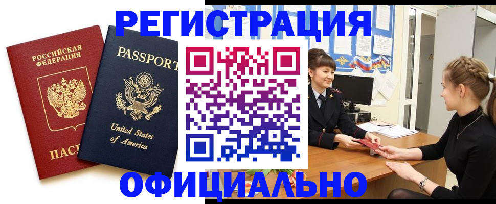 миграционный учет в Южноуральске