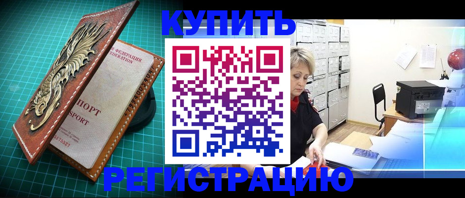 временная регистрация для школы в Южноуральске