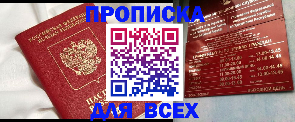 прописка гарантия в Южноуральске